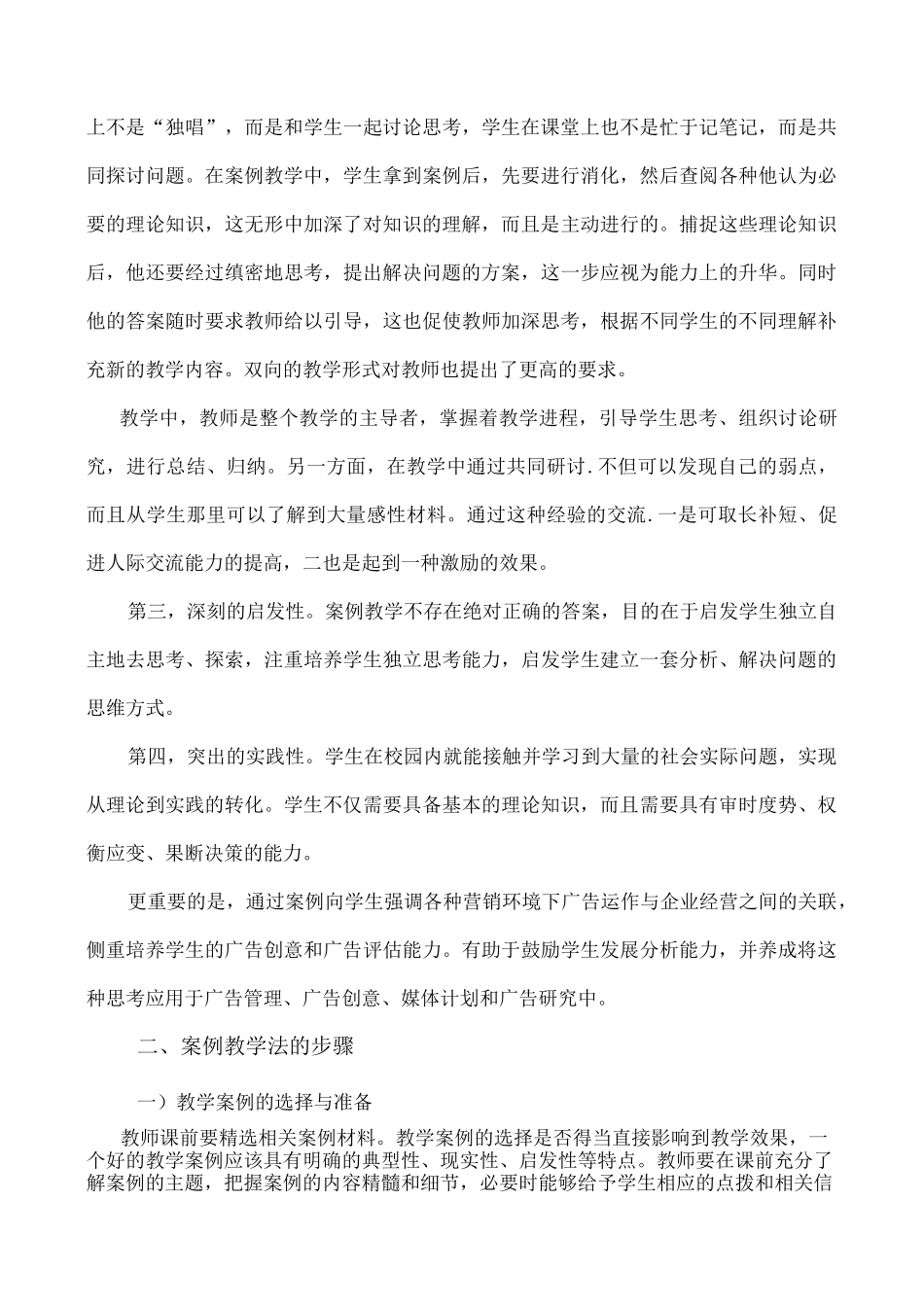 案例教学模式_第2页