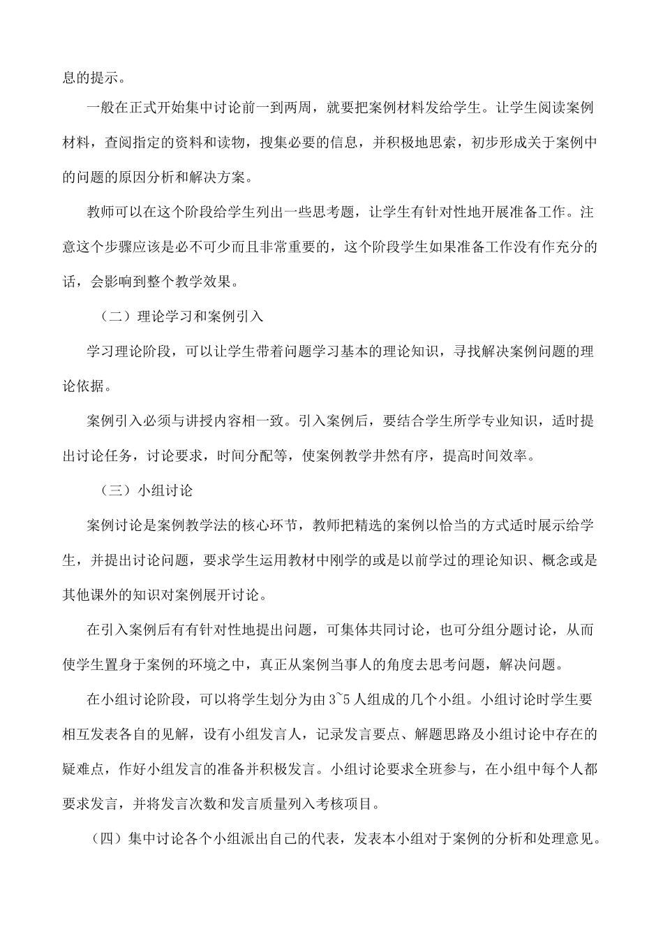 案例教学模式_第3页