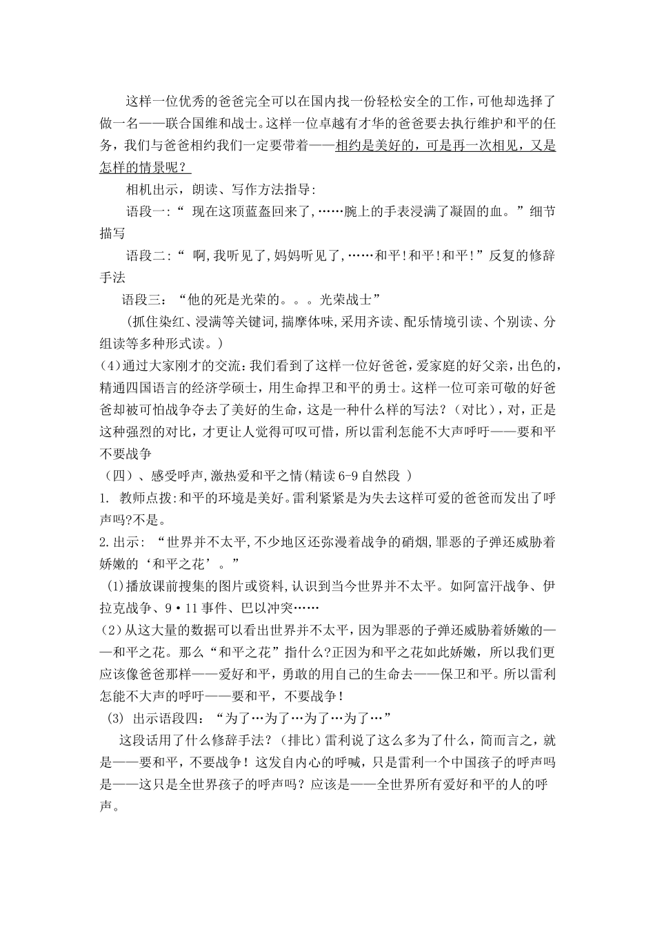 《15、一个中国孩子的呼声》教学设计_第2页