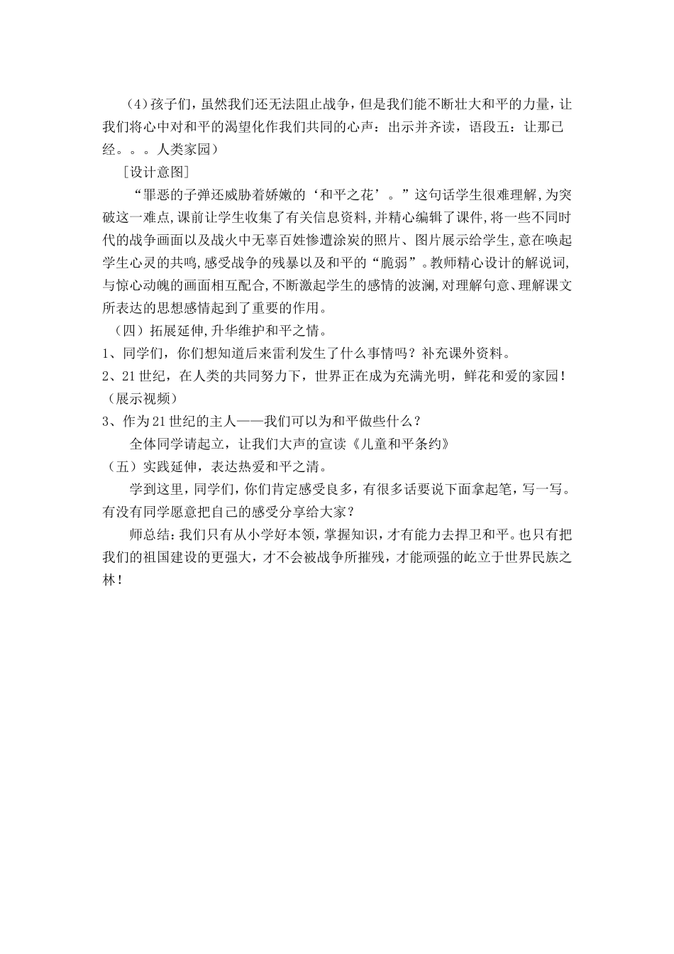 《15、一个中国孩子的呼声》教学设计_第3页