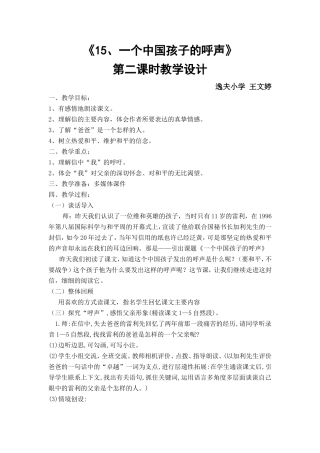《15、一个中国孩子的呼声》教学设计