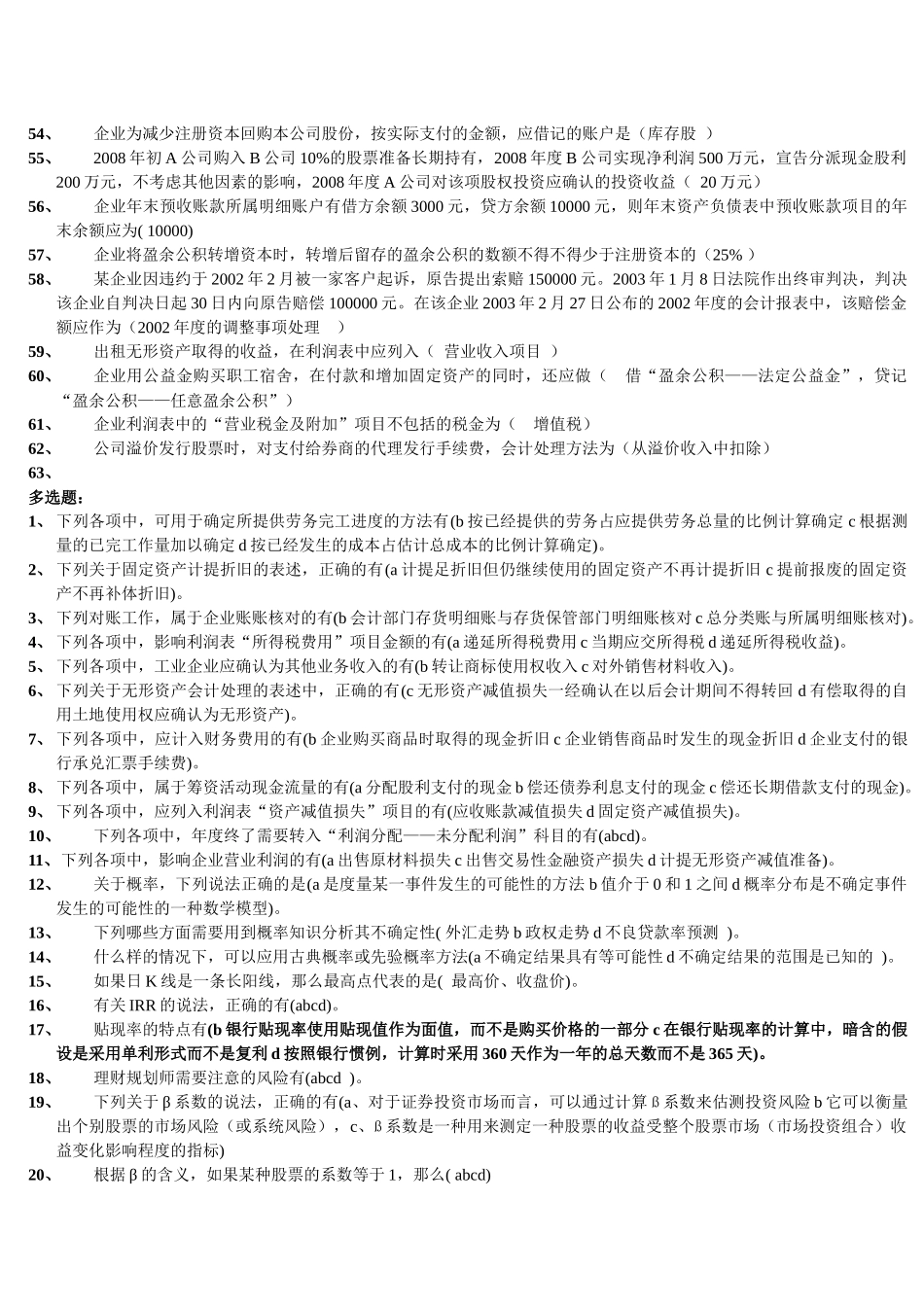 中级财务会计及职业技能管理知识分析_第3页