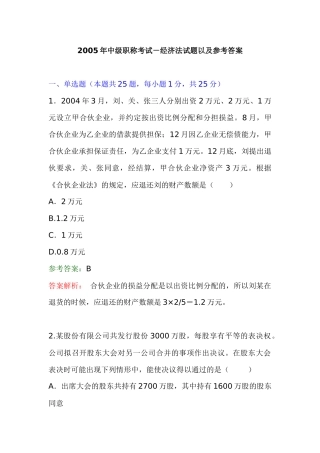 中级职称考试-经济法试题以参考答案