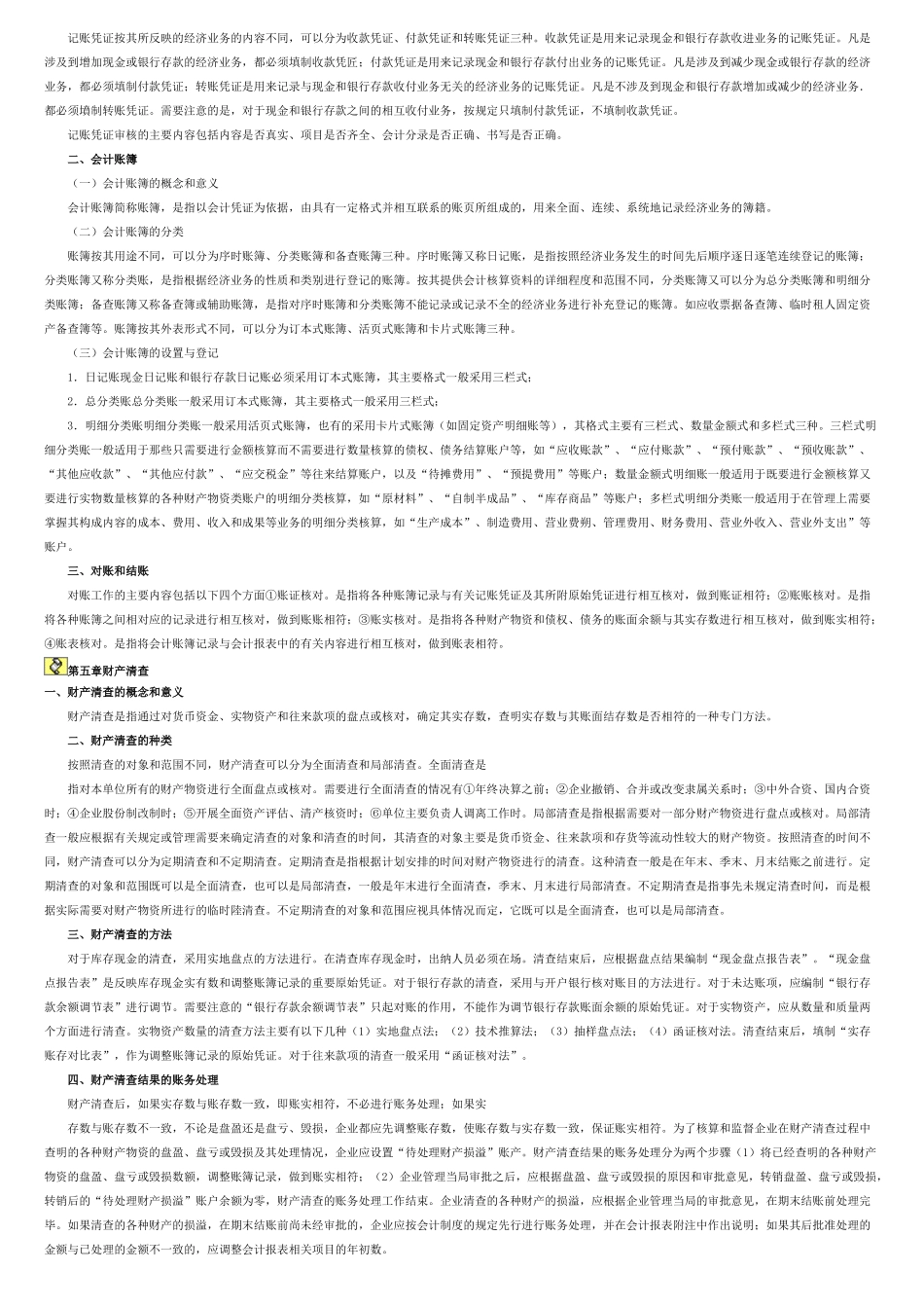 中级财务会计及管理基础知识学习统计_第3页