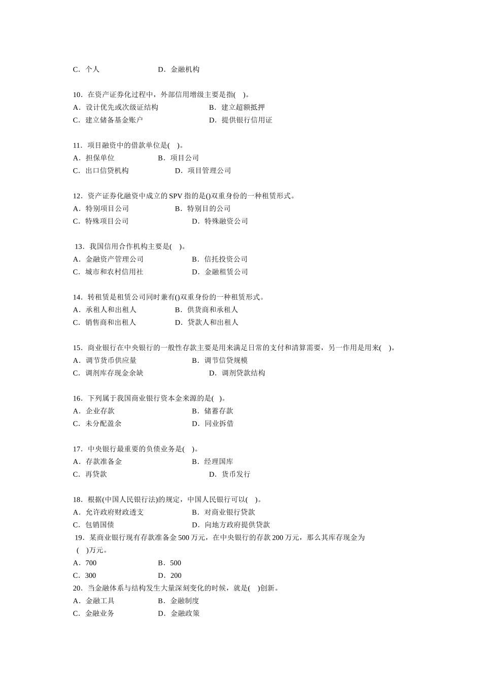 中级经济师金融专业历年真题及答案_2003-2011_第2页