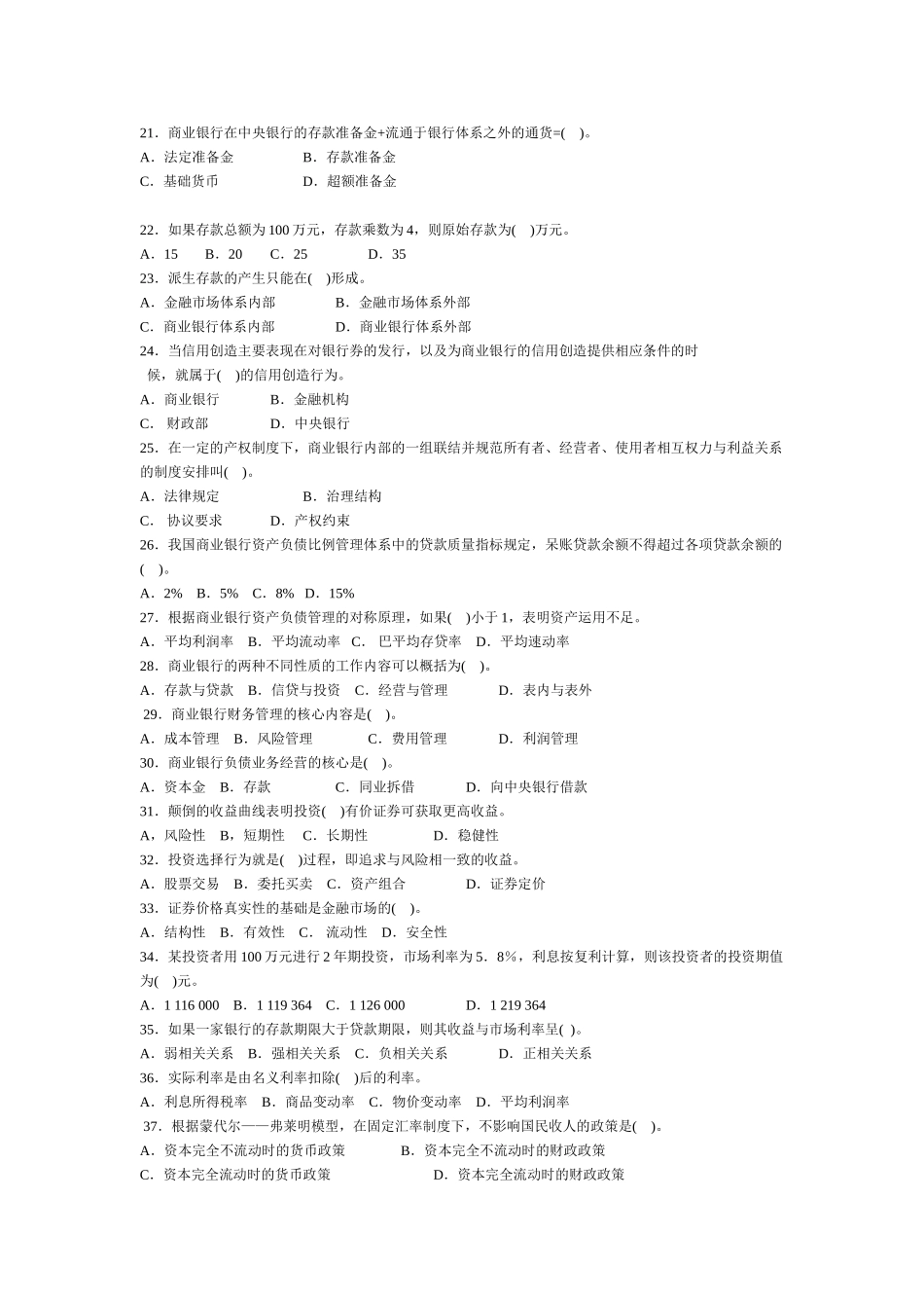 中级经济师金融专业历年真题及答案_2003-2011_第3页