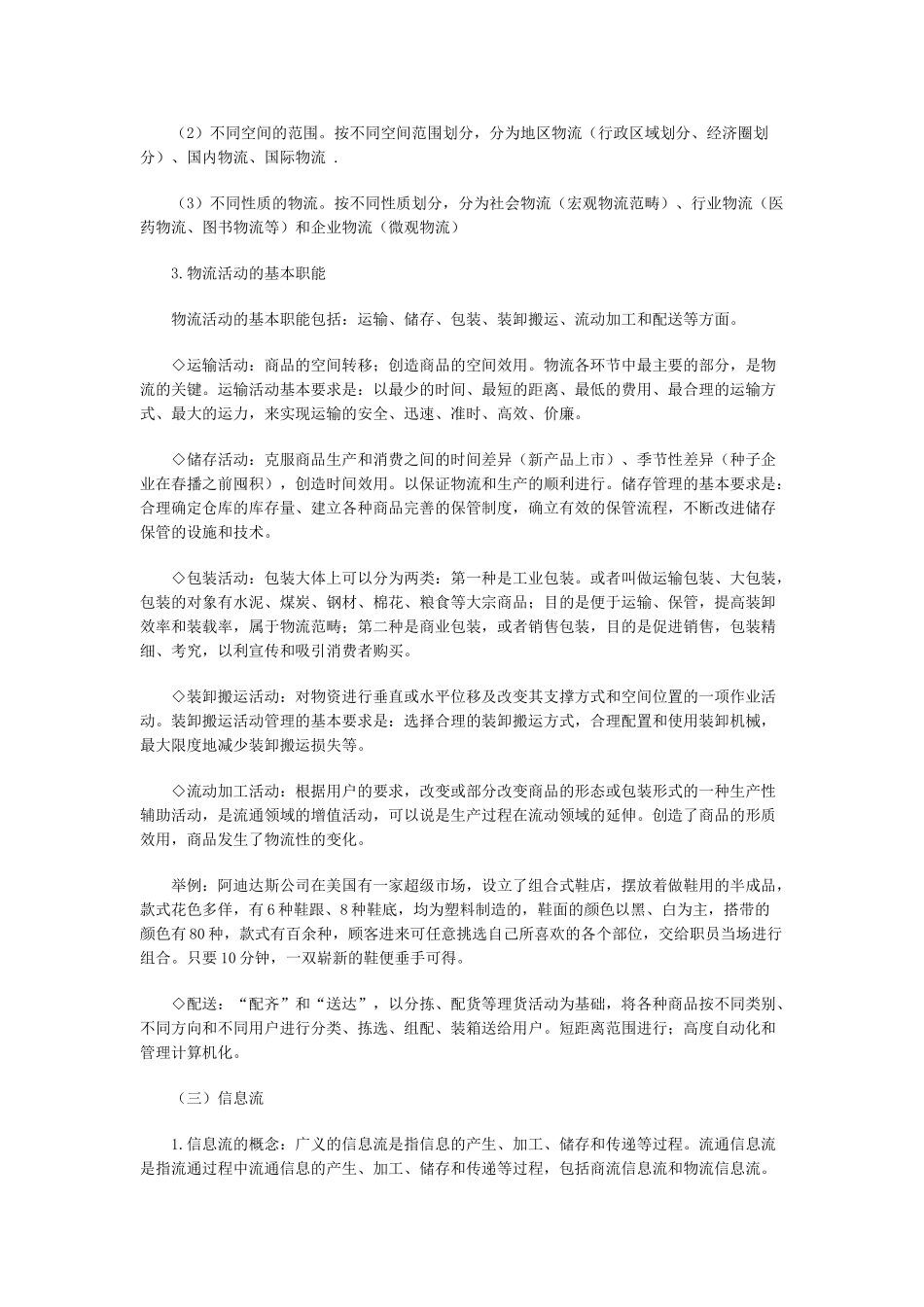 中级经济师考试《商业》复习：商品流通_第3页