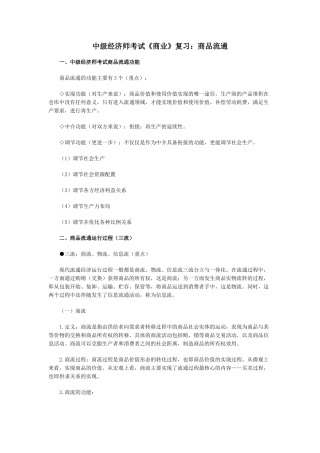 中级经济师考试《商业》复习：商品流通