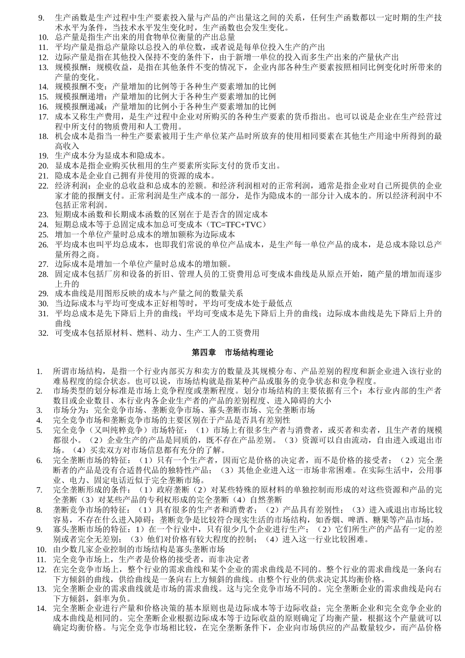 中级经济管理基础与财务知识分析汇总_第2页