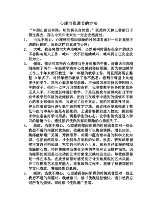 心理自我调节的方法