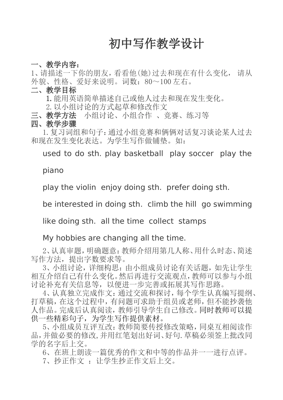初中英语写作教学设计—王菲菲_第1页