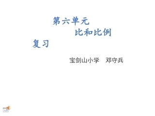 比和比例复习课件 (2)