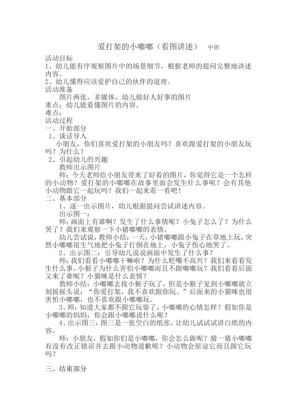 看图讲述教案_第1页