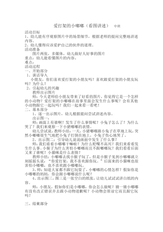 看图讲述教案