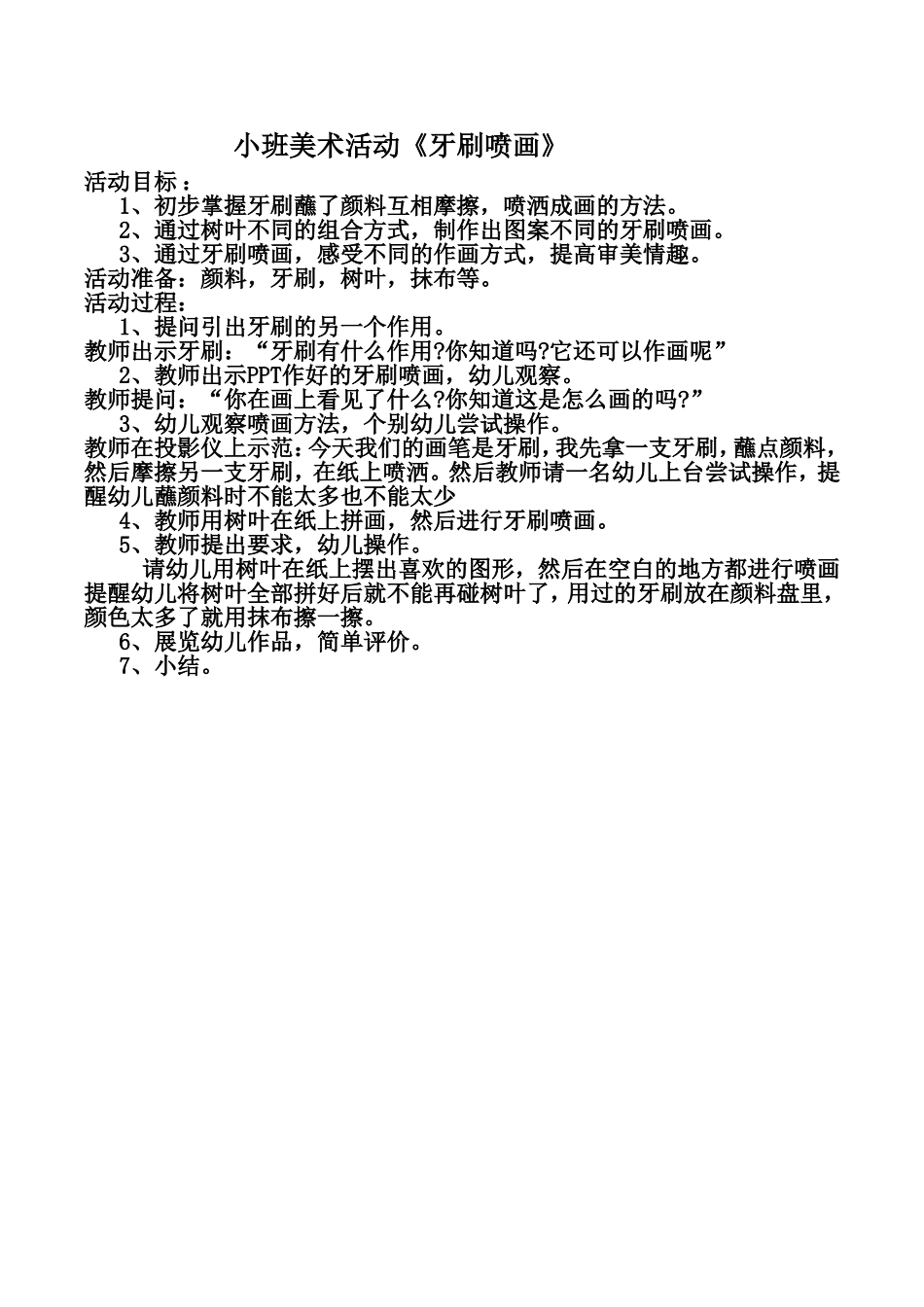 小班美术活动《牙刷喷画》_第1页