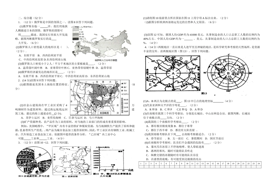 内江市15年上第二学期七年级期末考试地理_第2页