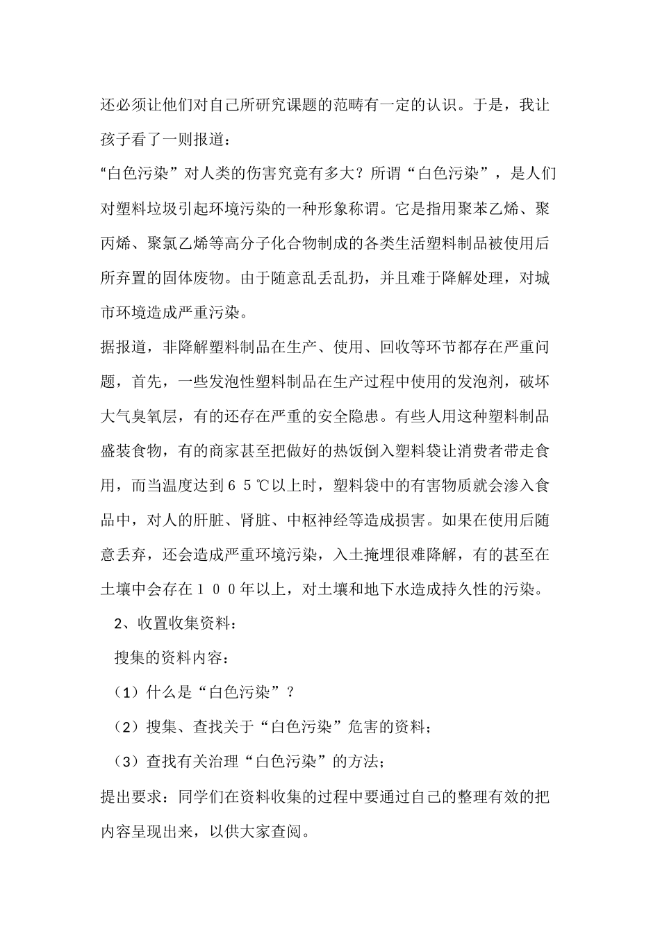 生活中的一次性物品_第2页