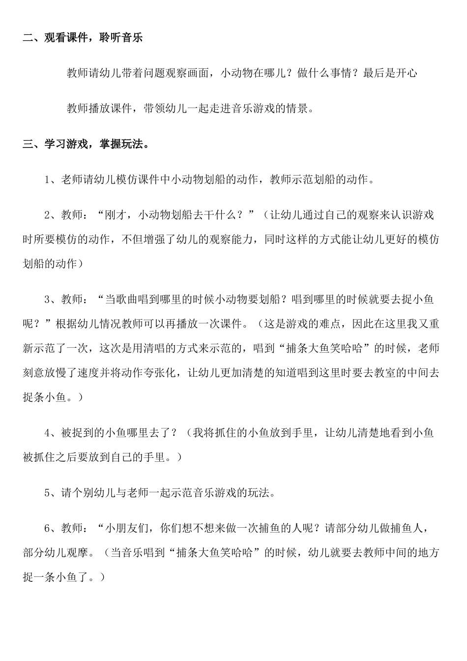 小班音乐游戏《捕鱼歌》教案_第2页