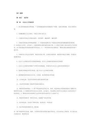 中级经济师经济基础大纲