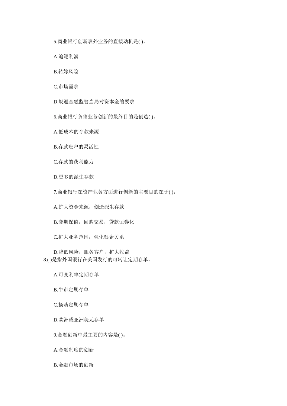 中级经济师练习6_第2页