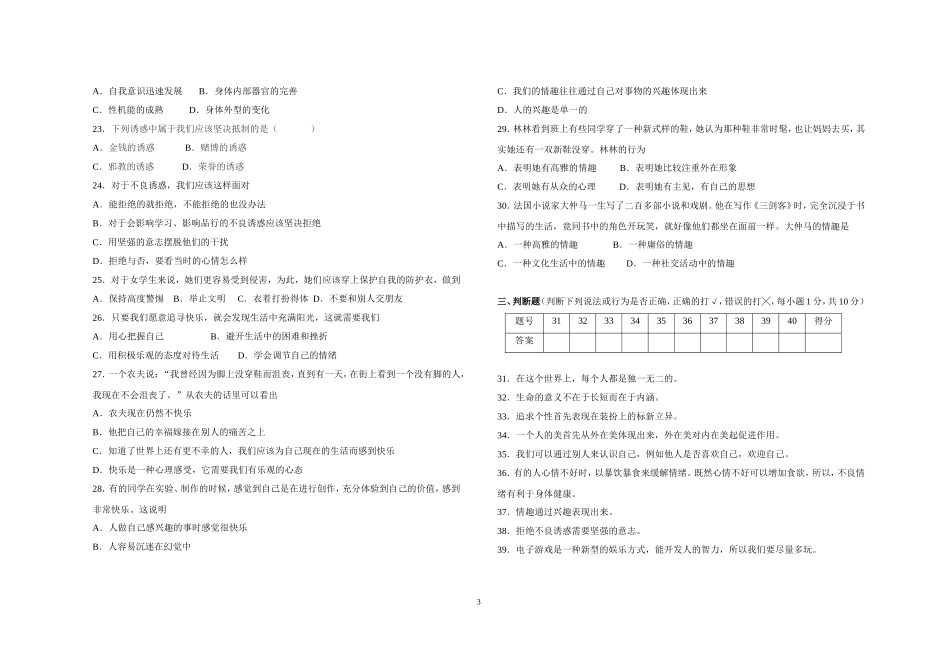 七年级思想品德上册期末测试卷_第3页