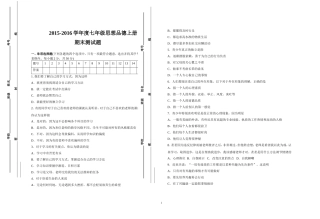 七年级思想品德上册期末测试卷