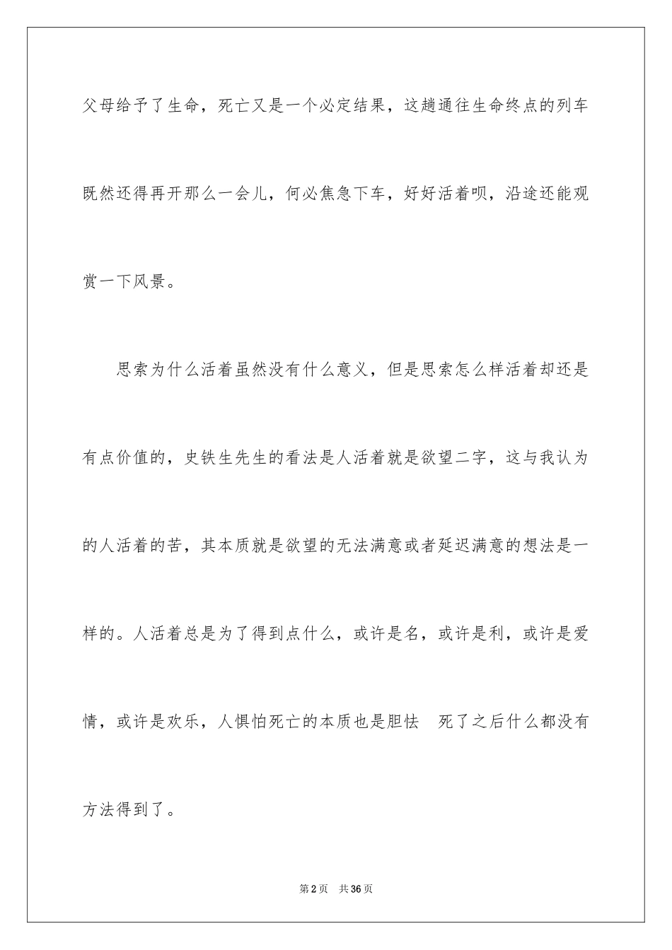 2024《我与地坛》读后感_22_第2页