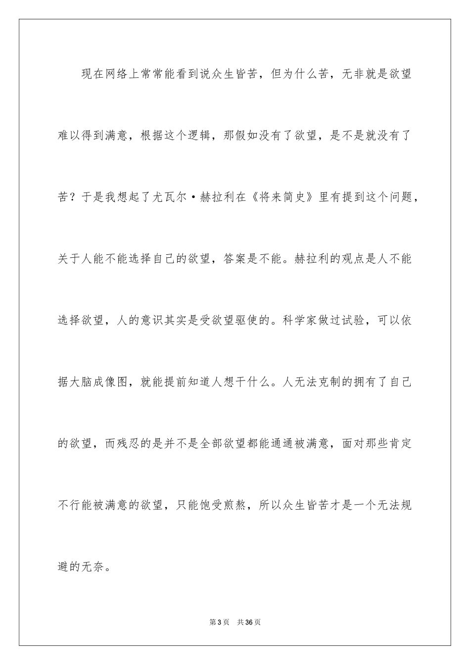 2024《我与地坛》读后感_22_第3页