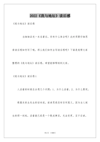 2024《我与地坛》读后感_22