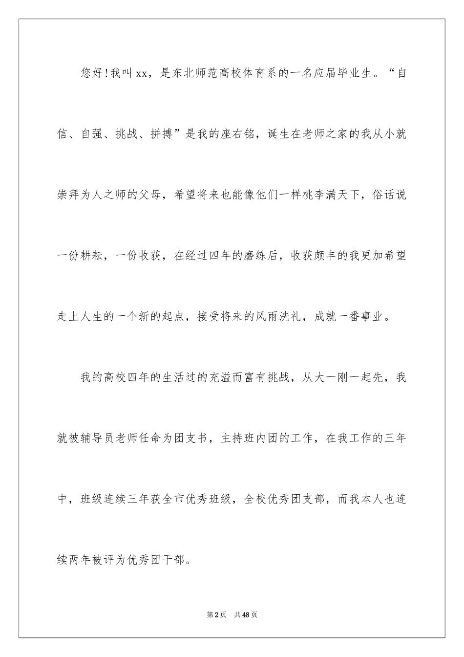 2024体育教育自荐信_1_第2页