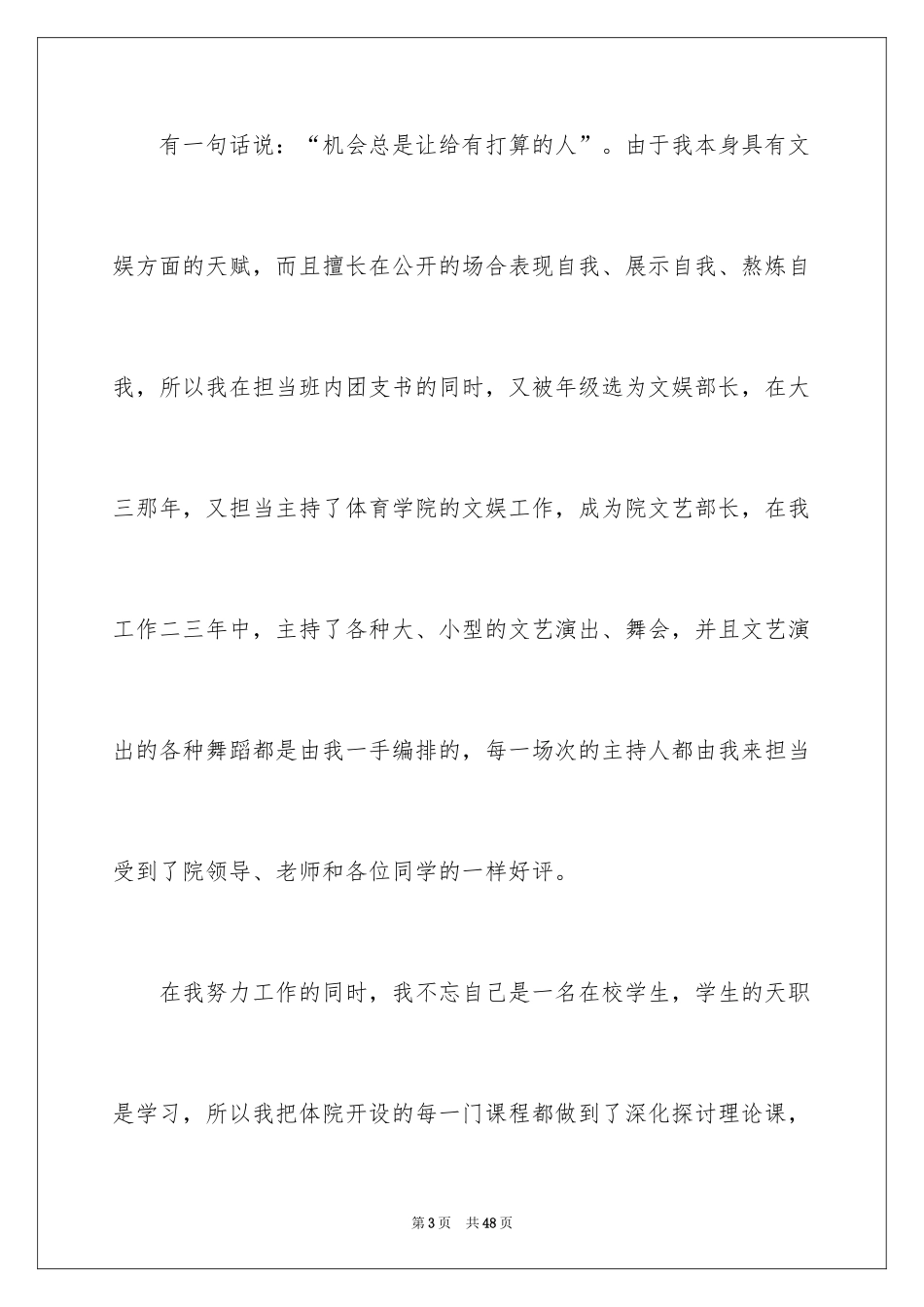 2024体育教育自荐信_1_第3页