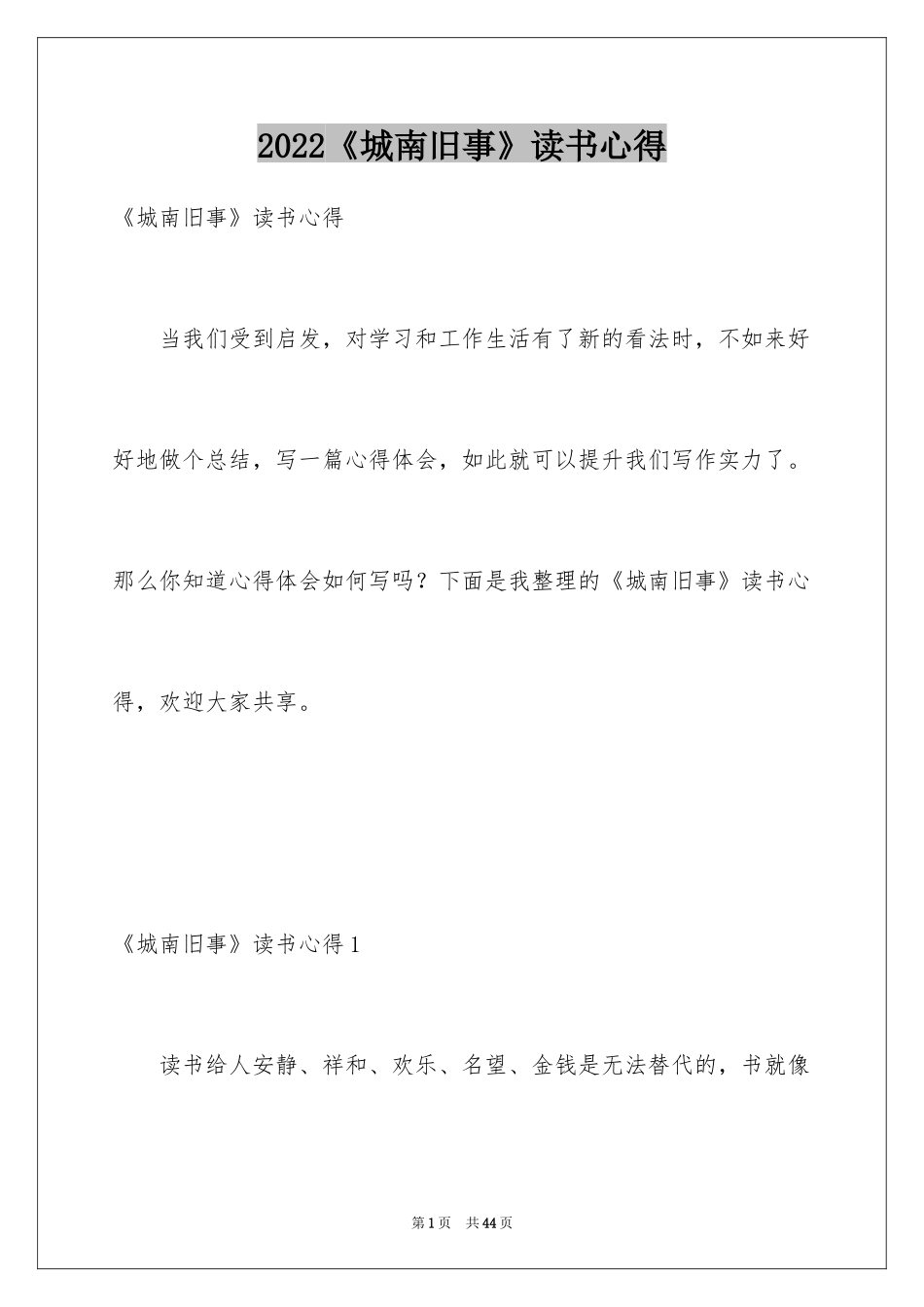 2024《城南旧事》读书心得_2_第1页