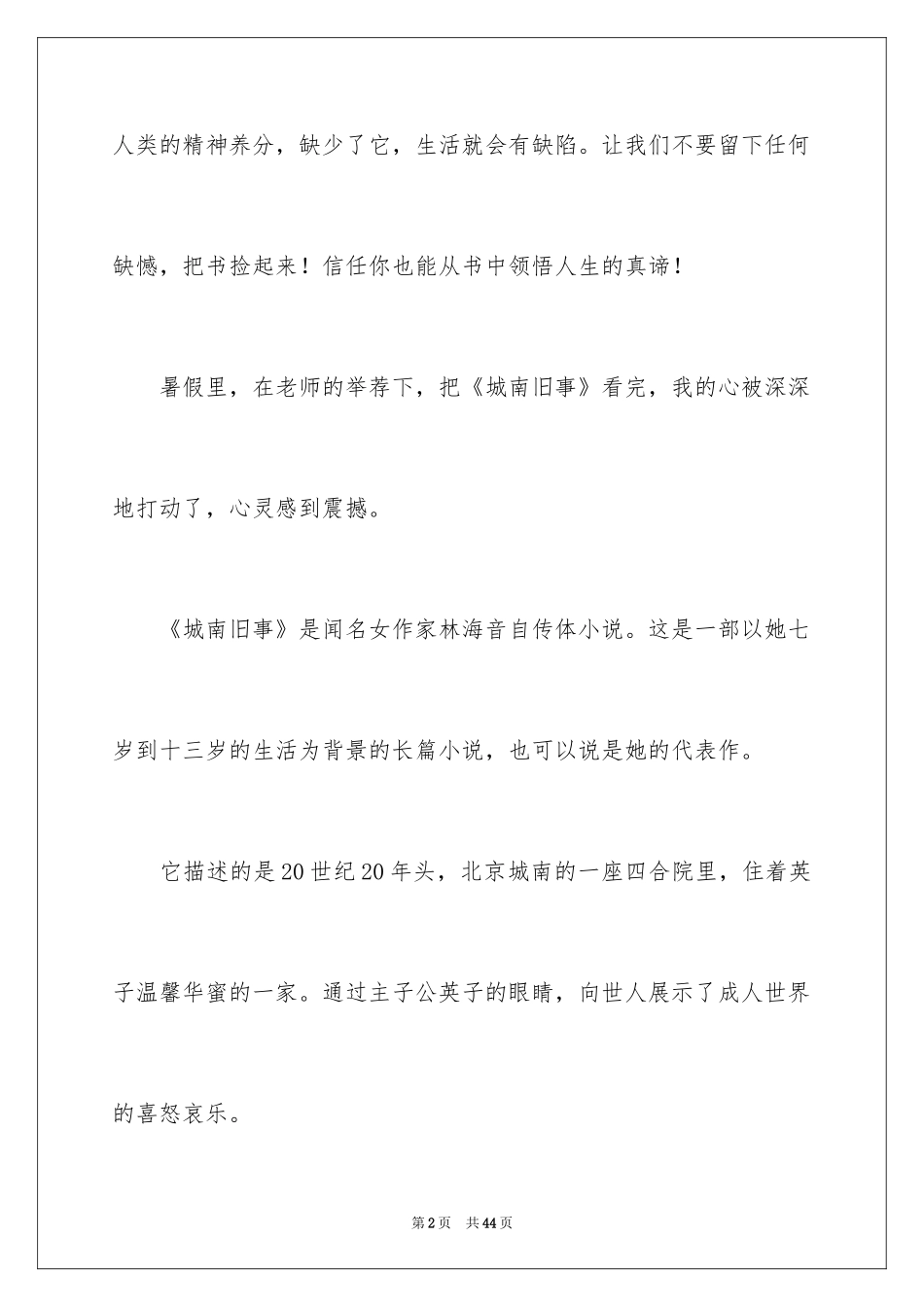 2024《城南旧事》读书心得_2_第2页