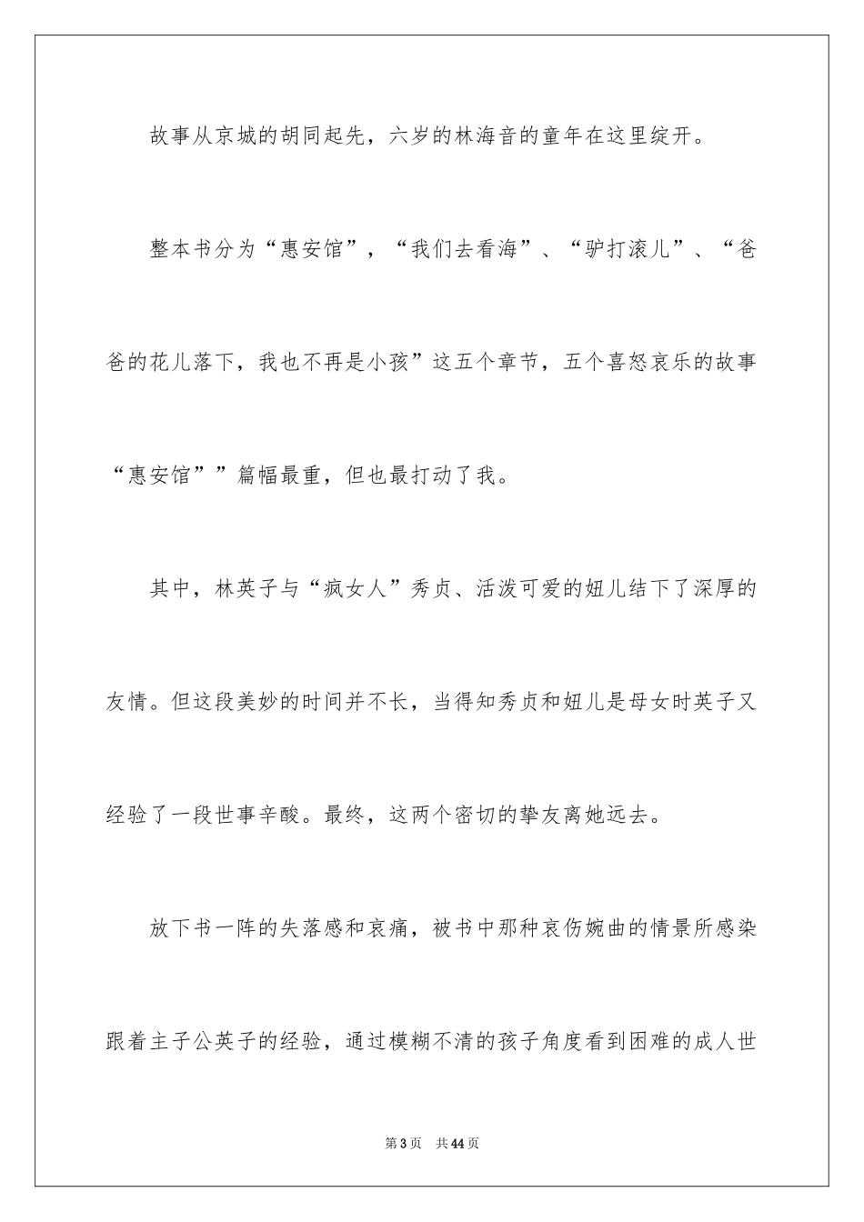 2024《城南旧事》读书心得_2_第3页
