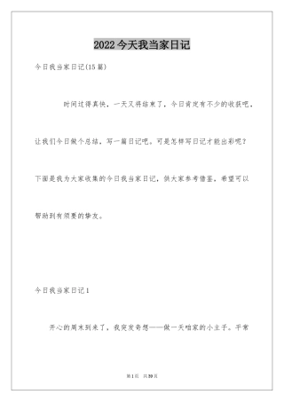 2024今天我当家日记_20