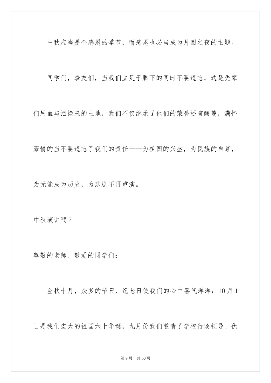 2024中秋演讲稿_13_第3页