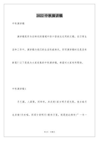 2024中秋演讲稿_13