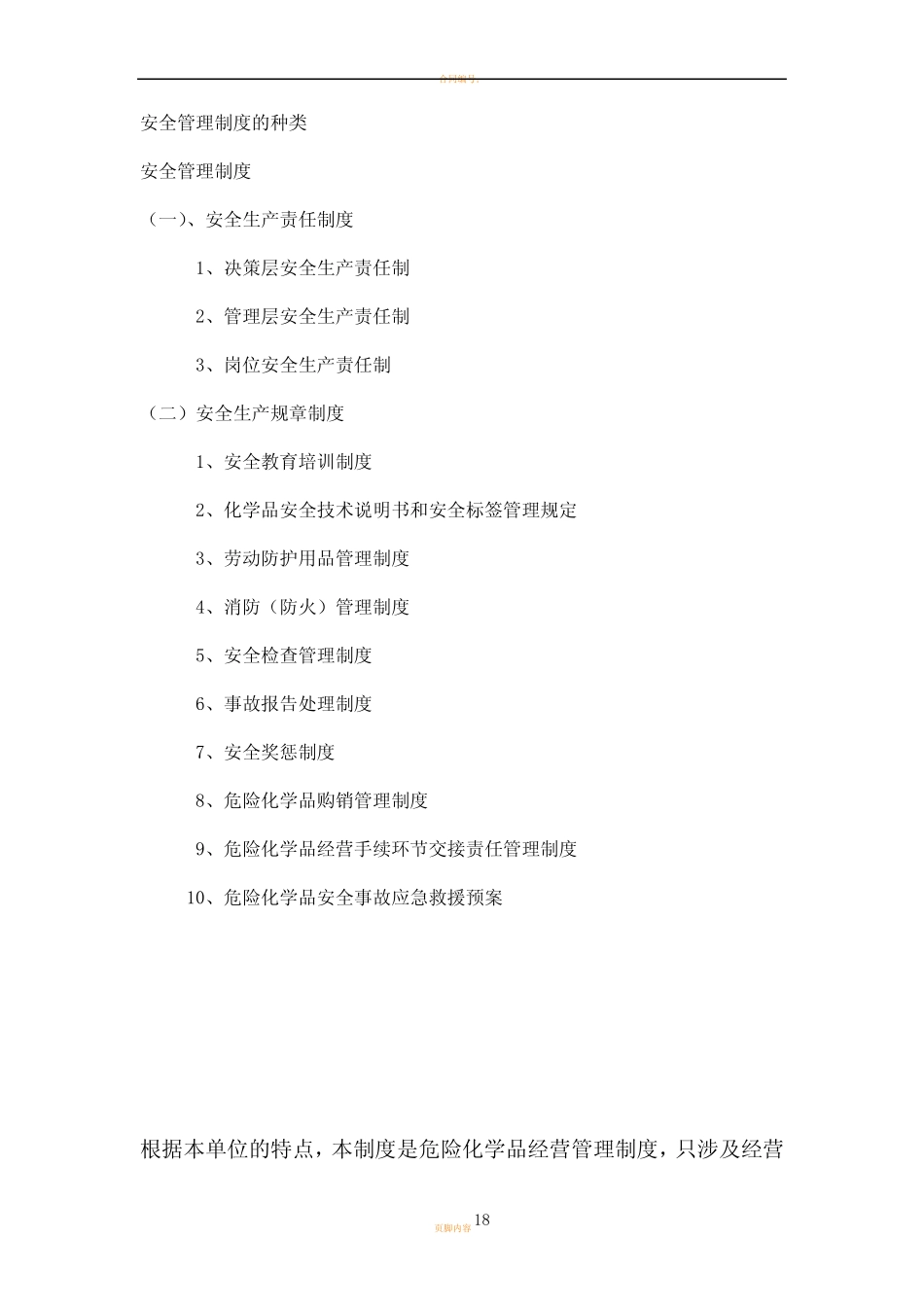 成品油批发企业安全管理制度(无储存-无运输设施)_第2页