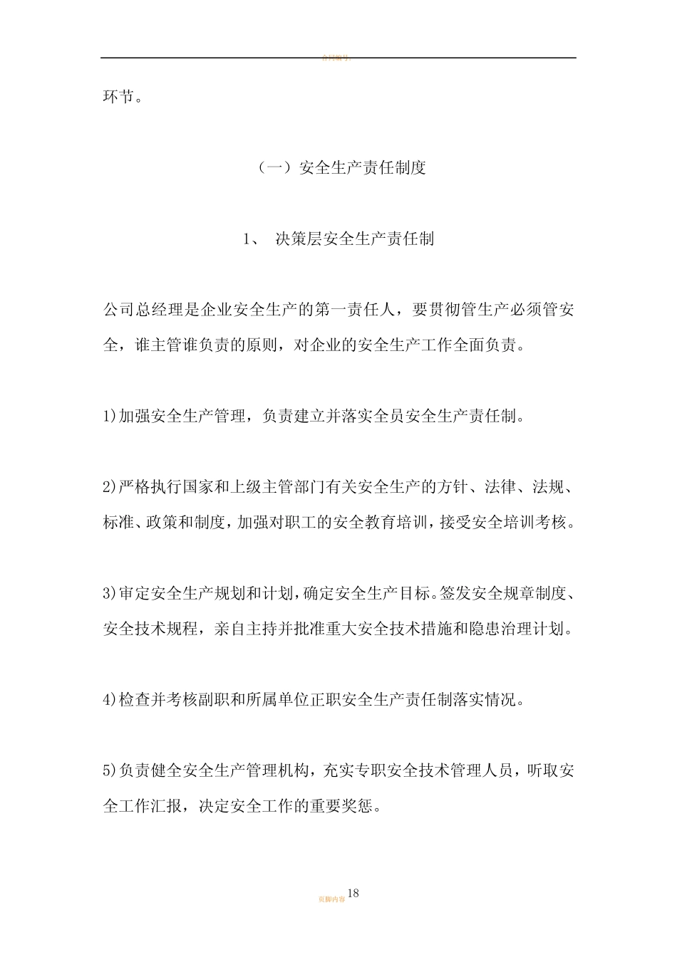 成品油批发企业安全管理制度(无储存-无运输设施)_第3页