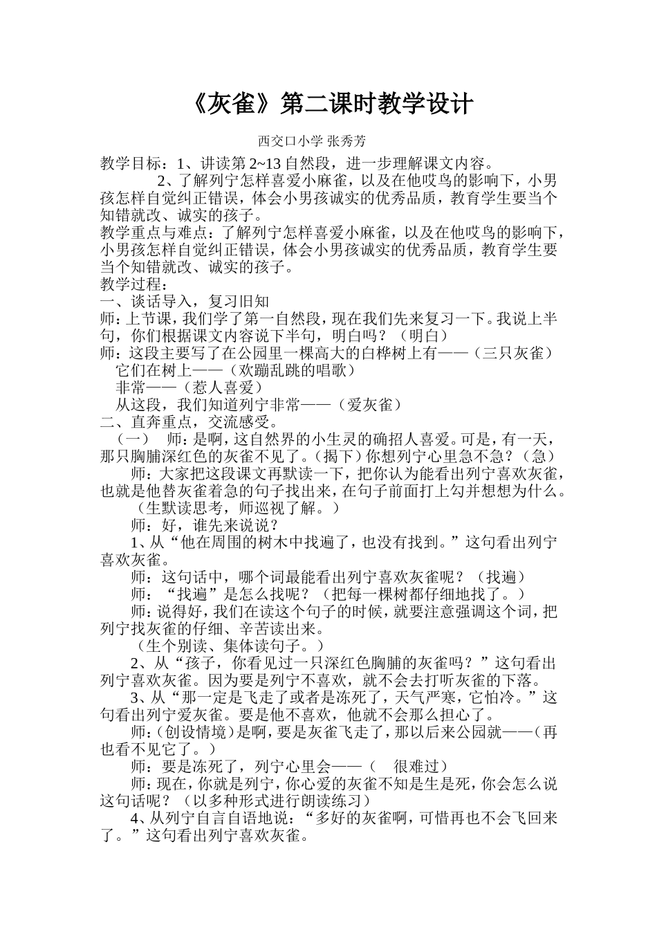 《灰雀》教学设计_第1页