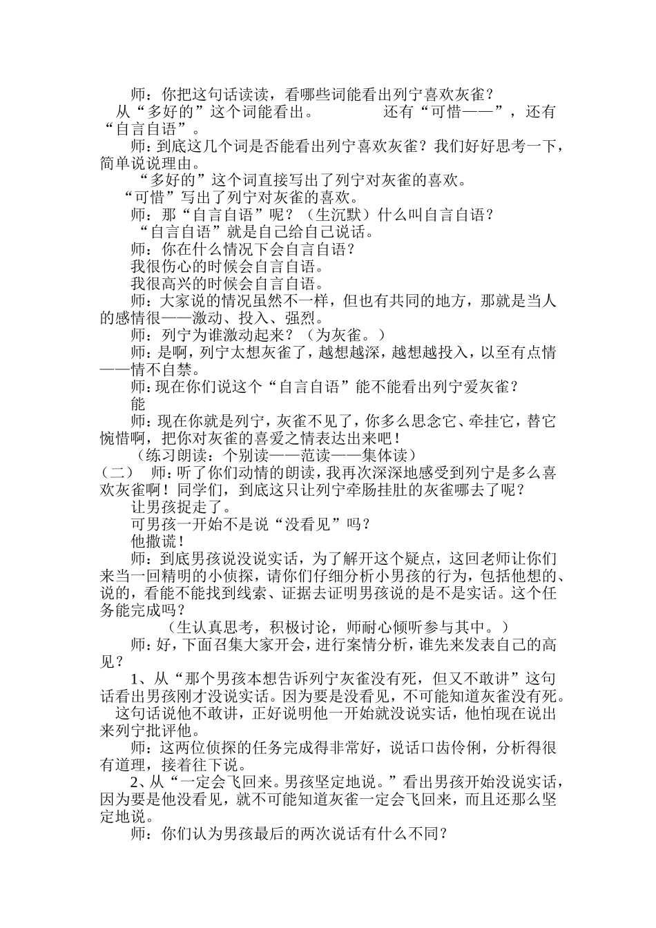 《灰雀》教学设计_第2页