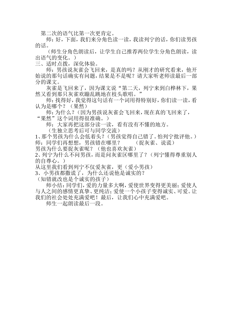 《灰雀》教学设计_第3页