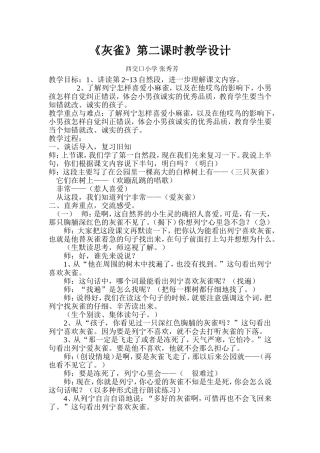 《灰雀》教学设计