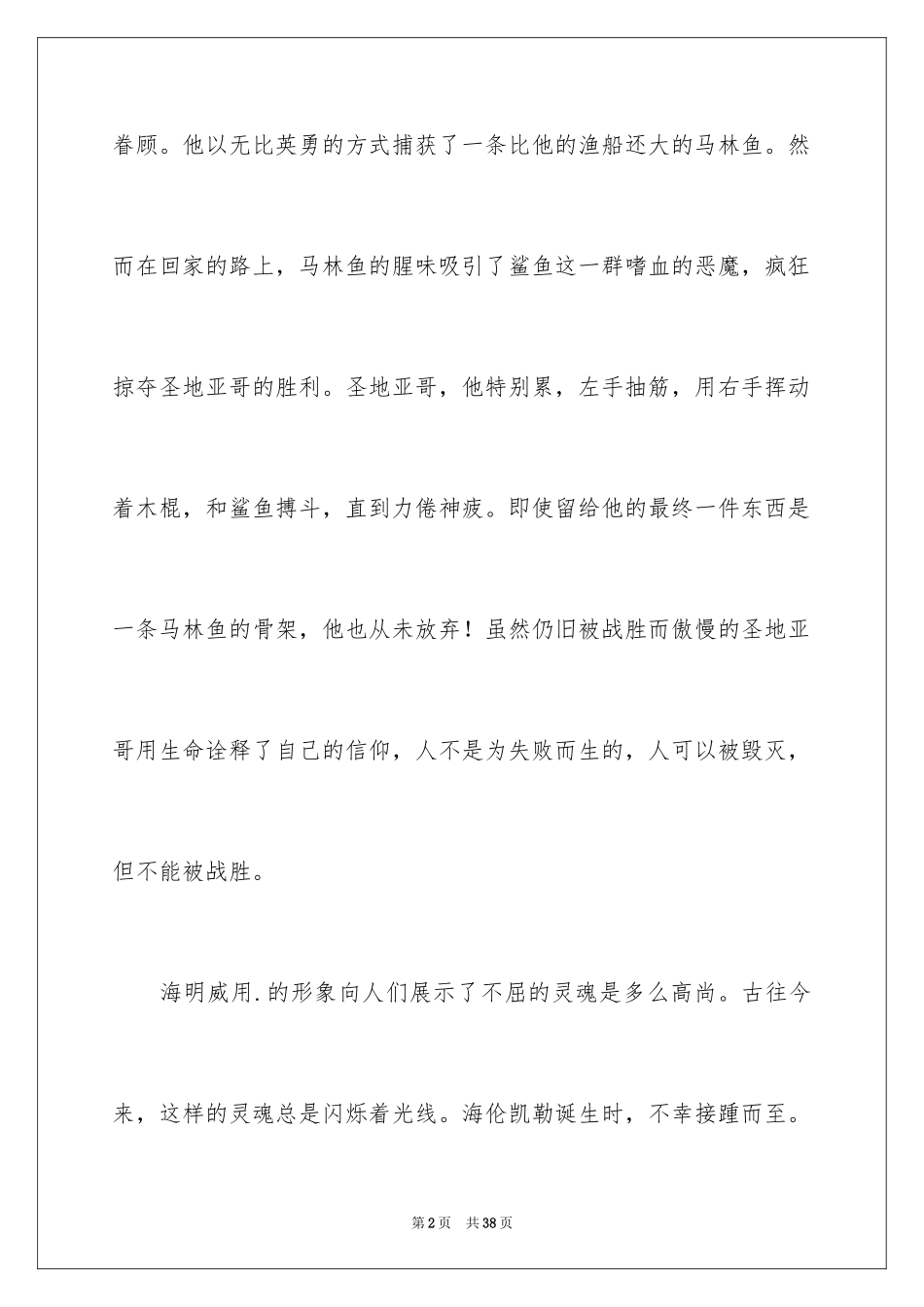 2024《老人与海》读后感_39_第2页