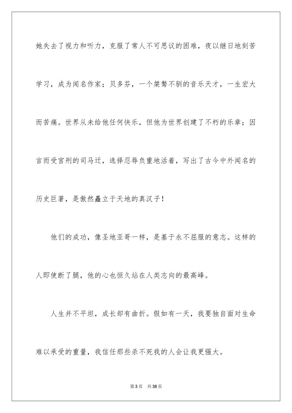 2024《老人与海》读后感_39_第3页