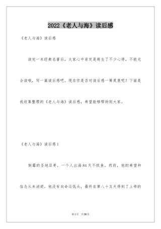 2024《老人与海》读后感_39