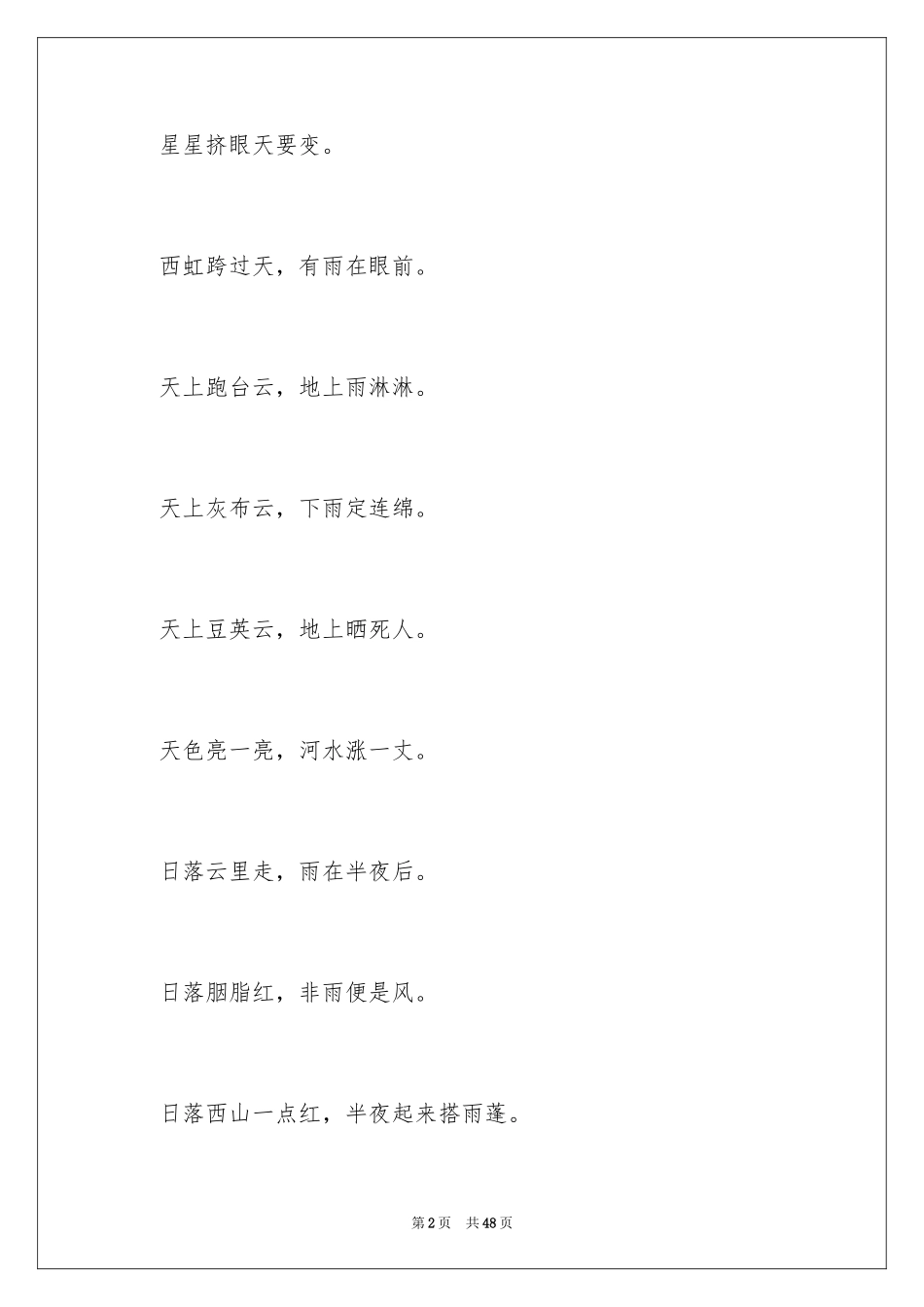 2024云的谚语_1_第2页