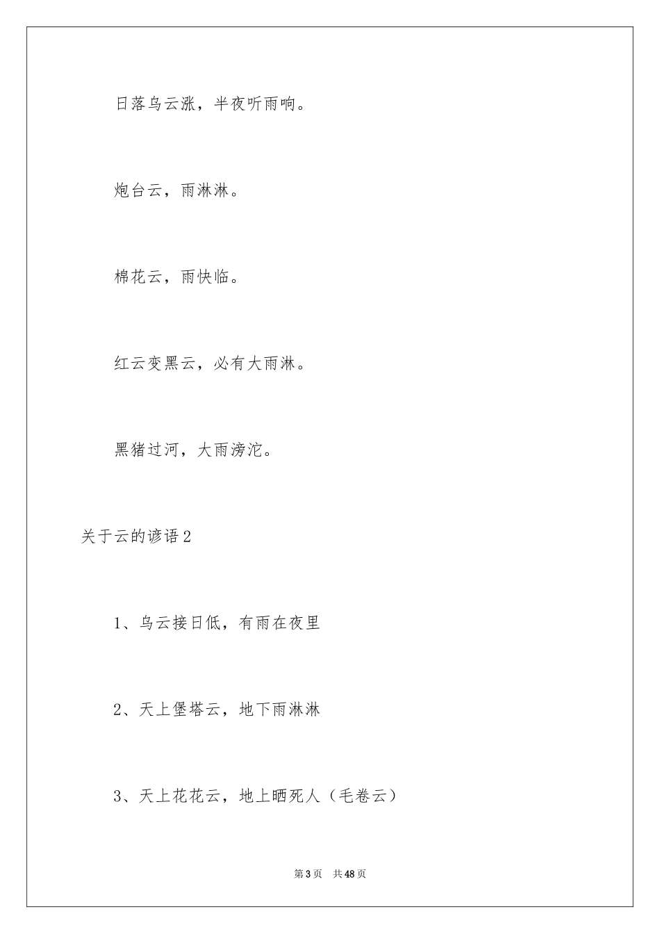 2024云的谚语_1_第3页