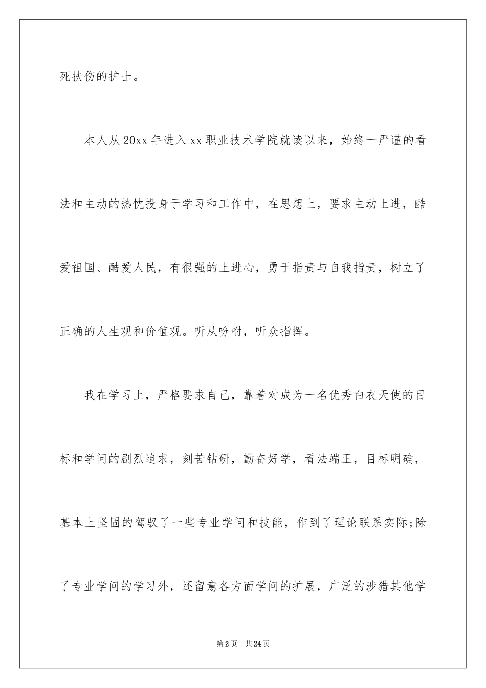 2024中专自我鉴定_63_第2页