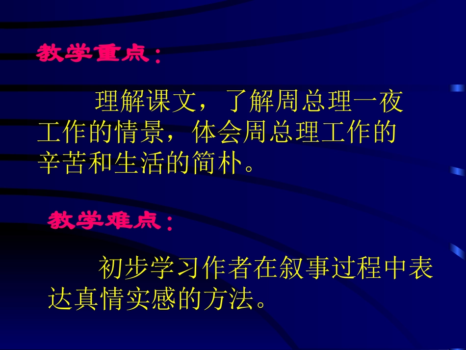 《一夜的工作》PPT课件19_第2页